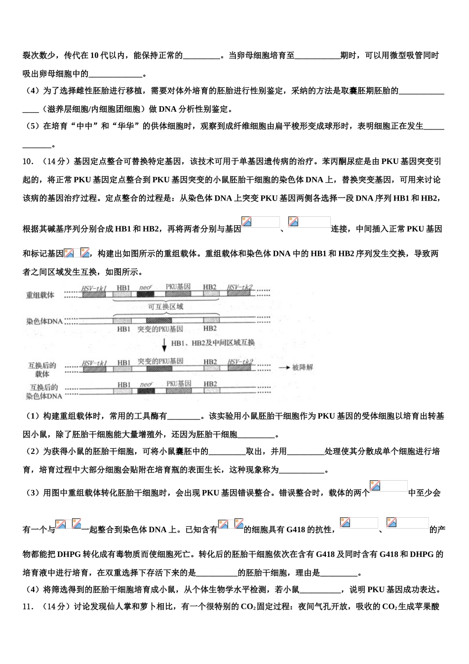 新课标全国卷高考仿真卷生物试卷含解析_第3页