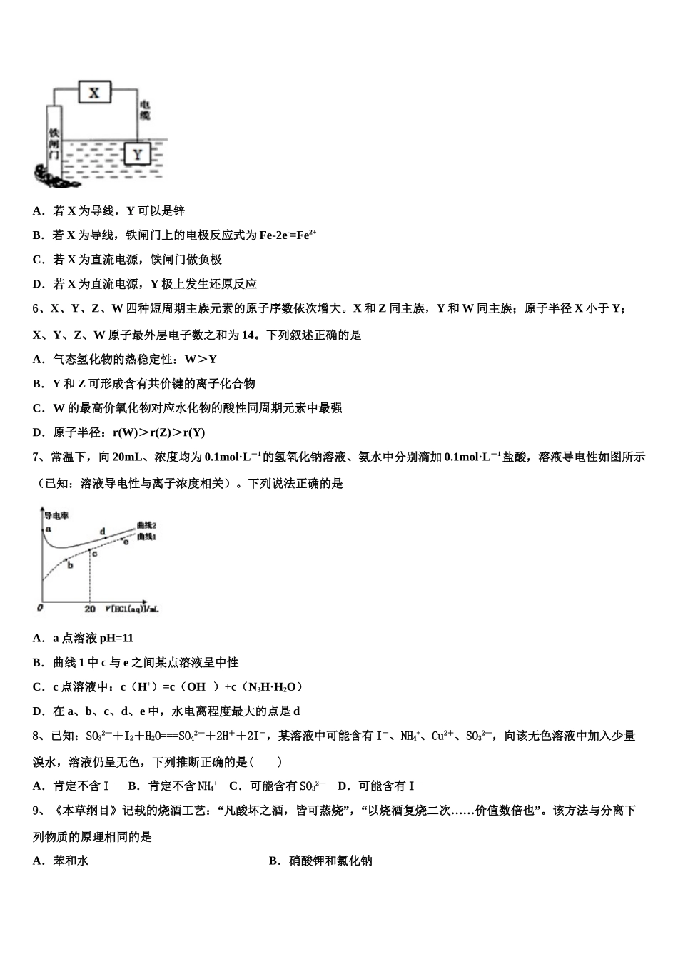 新课标全国卷高三第六次模拟考试化学试卷含解析_第2页