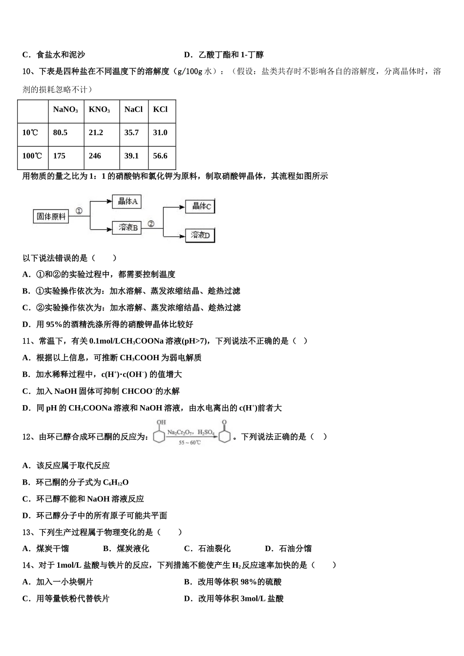 新课标全国卷高三第六次模拟考试化学试卷含解析_第3页