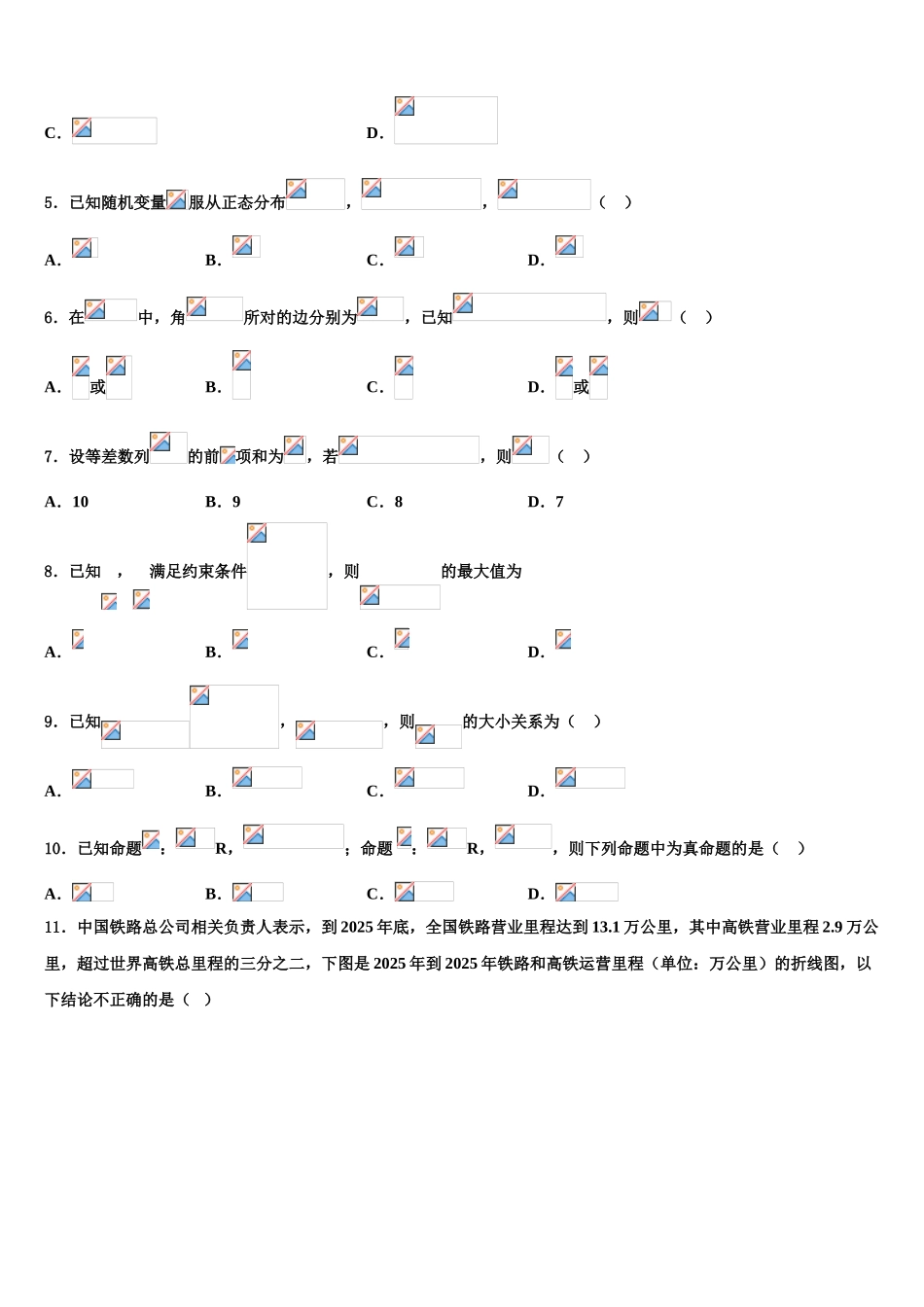 新课标全国卷高三适应性调研考试数学试题含解析_第2页