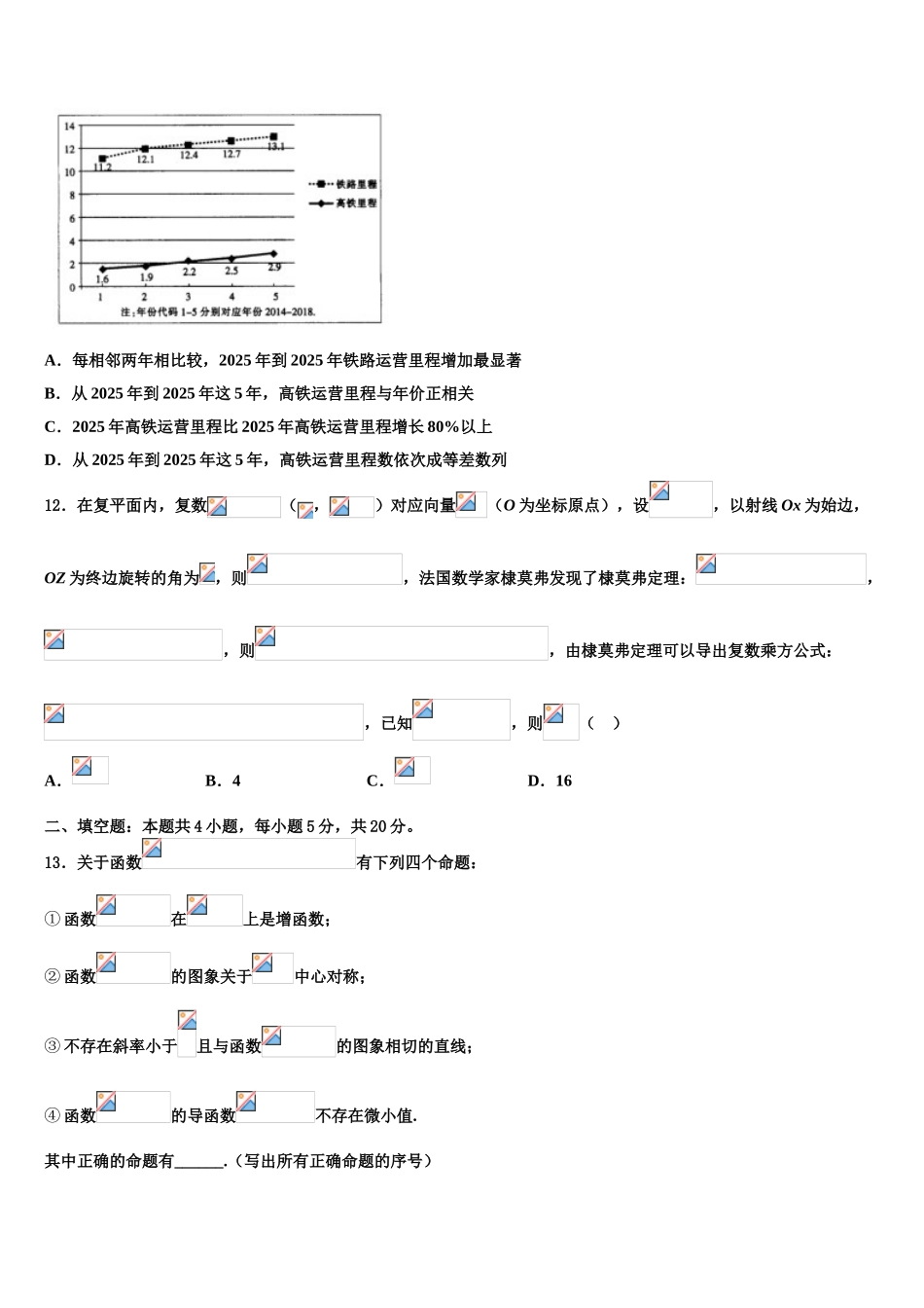 新课标全国卷高三适应性调研考试数学试题含解析_第3页