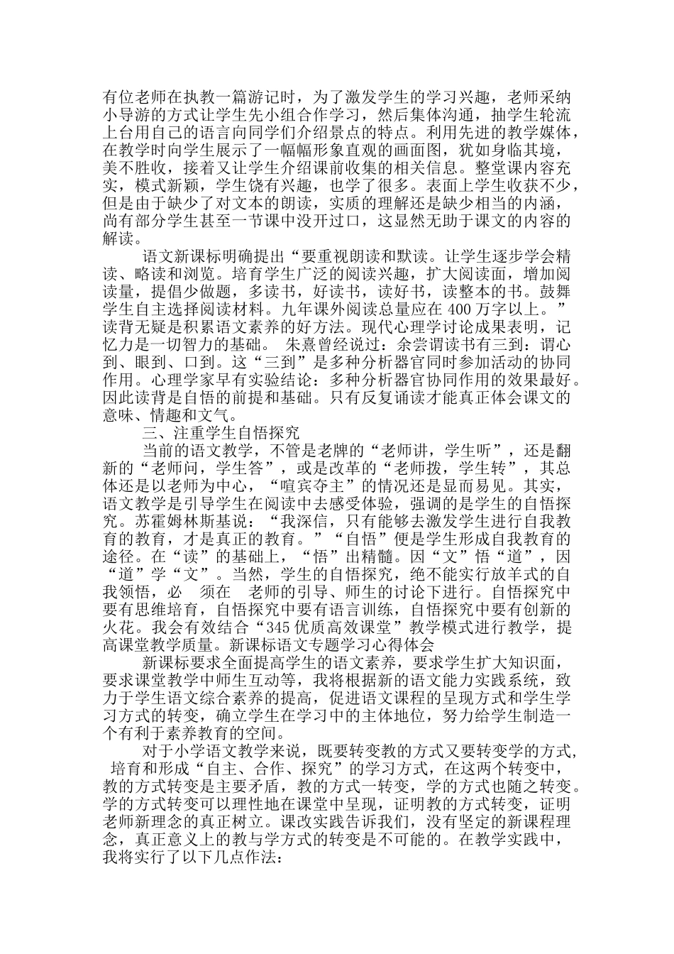 新课标语文专题学习心得体会_第3页