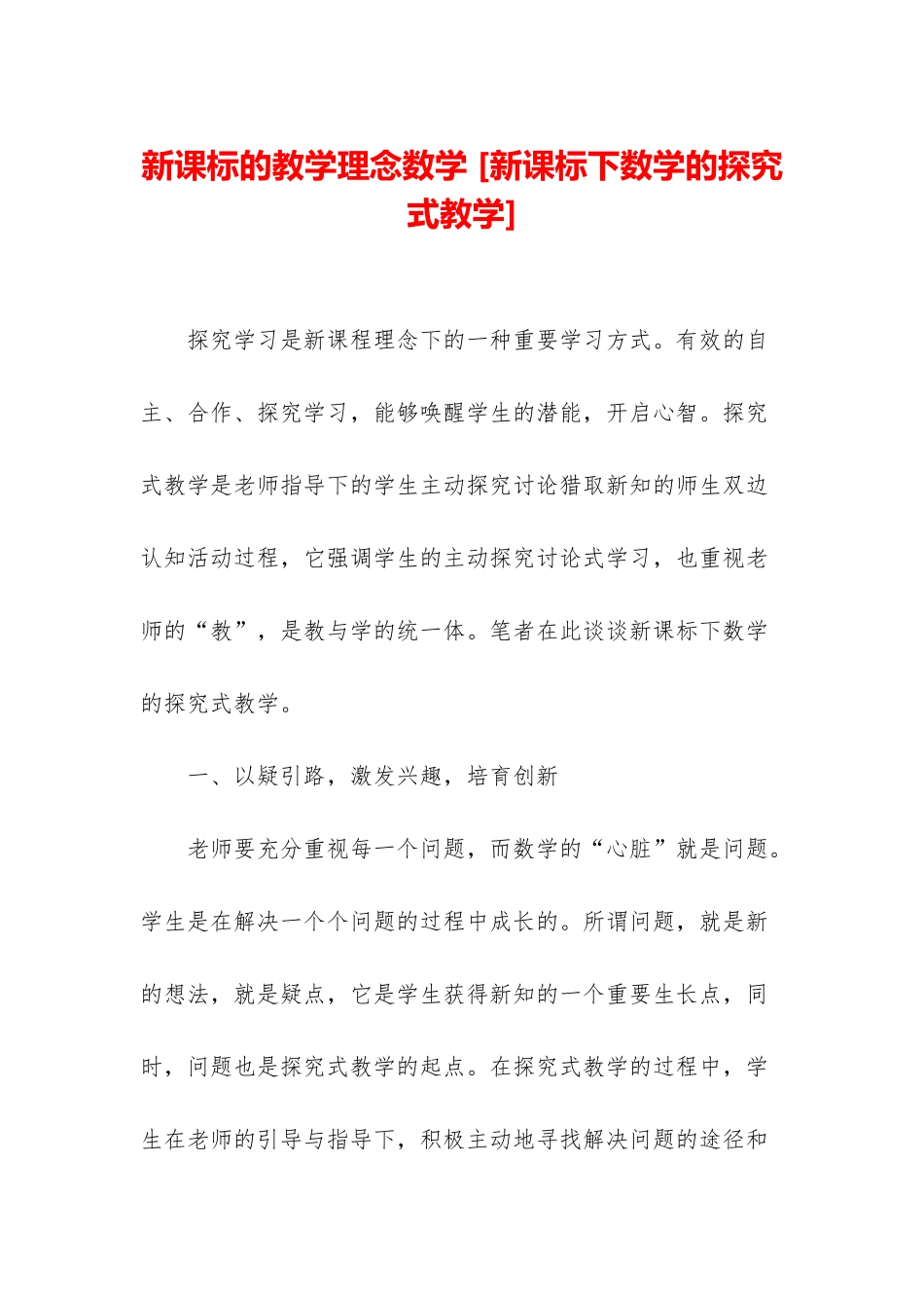 新课标的教学理念数学-_第1页