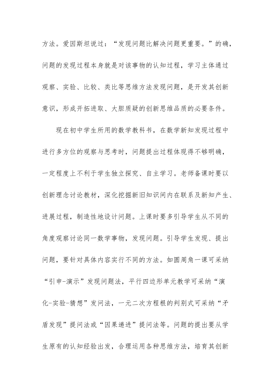 新课标的教学理念数学-_第2页