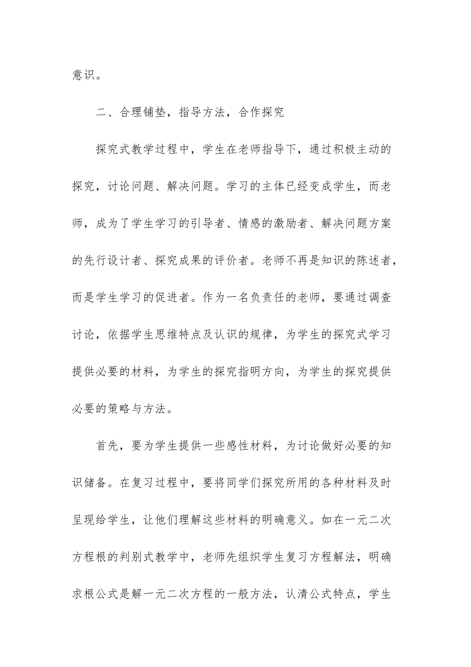 新课标的教学理念数学-_第3页