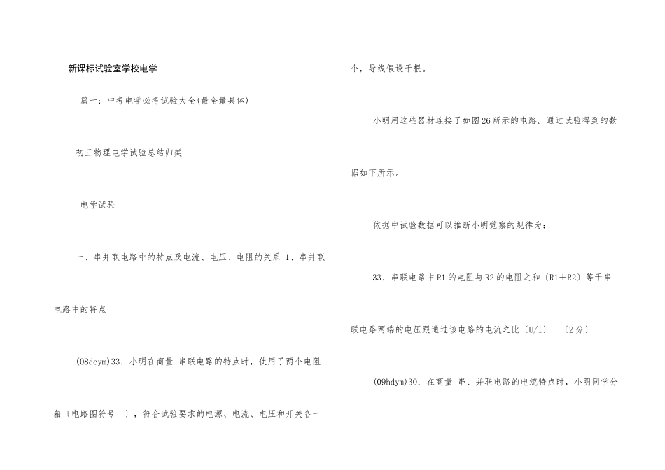 新课标实验室初中电学_第1页