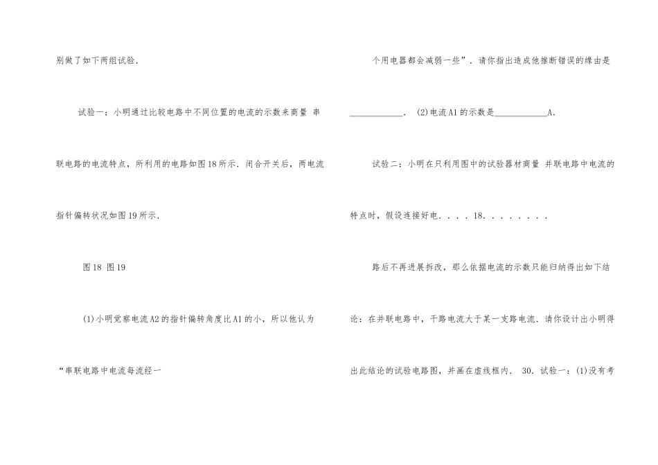 新课标实验室初中电学_第2页