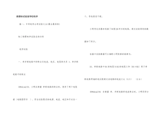 新课标实验室初中电学