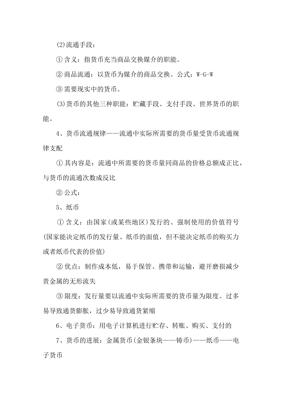 新课标政治必修一知识点总结_第2页