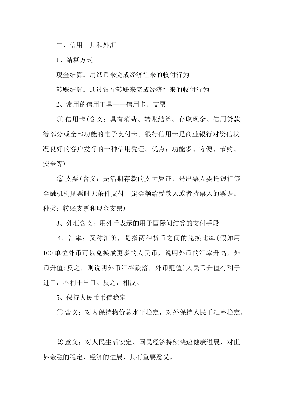 新课标政治必修一知识点总结_第3页