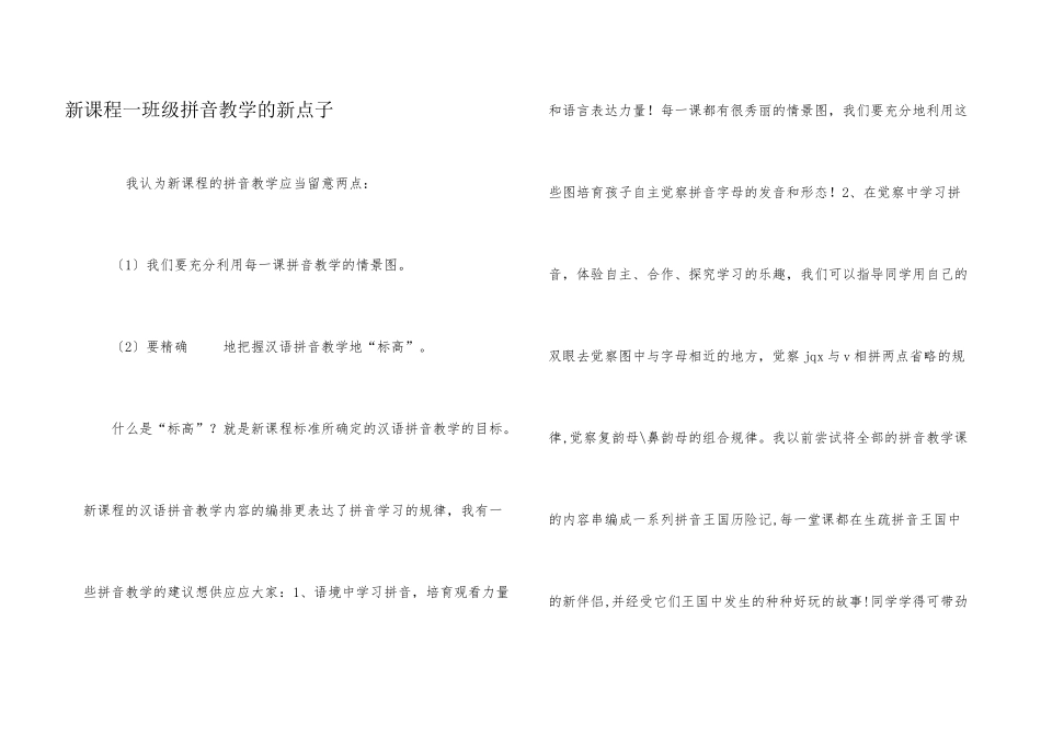 新课程一年级拼音教学的新点子_第1页