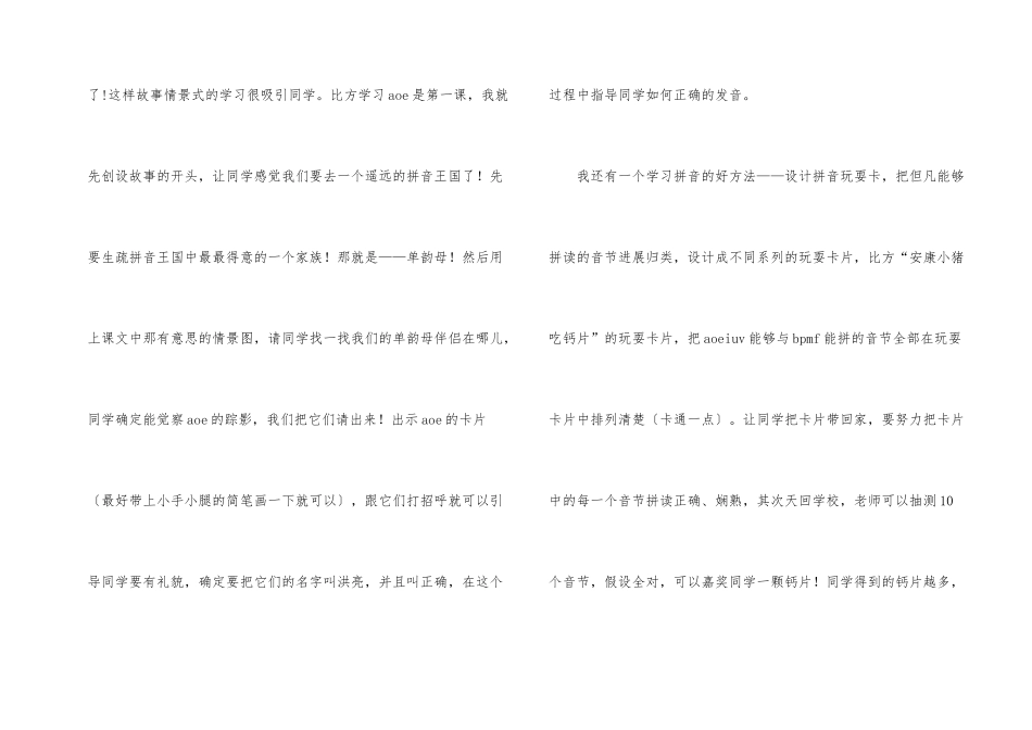 新课程一年级拼音教学的新点子_第2页