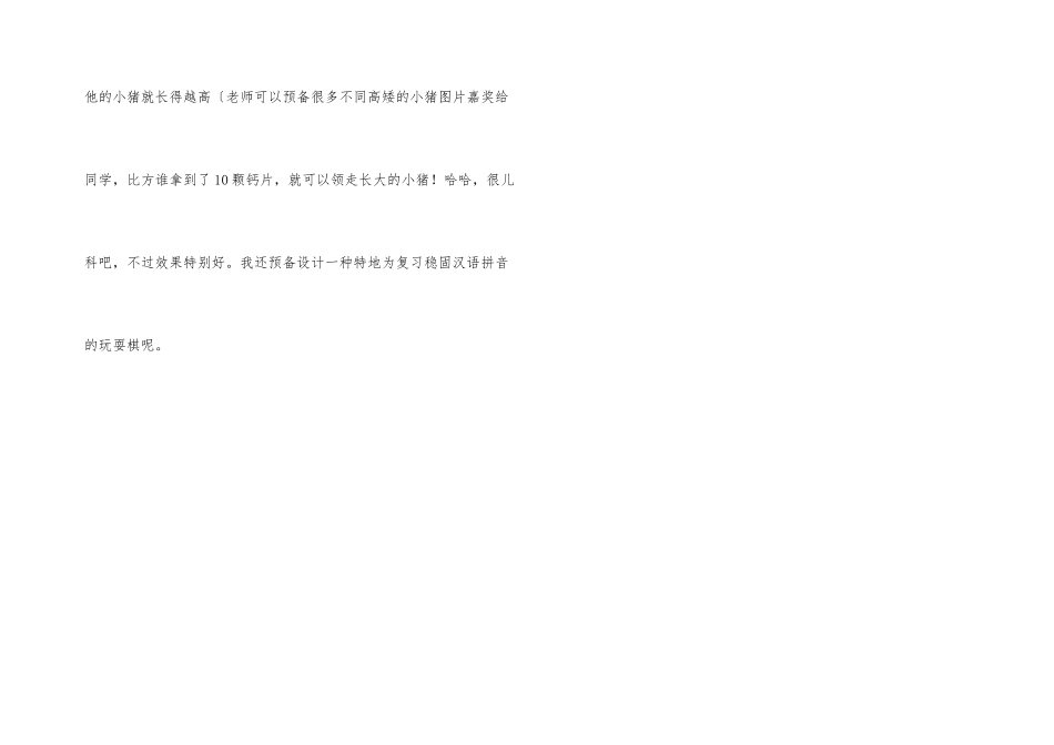 新课程一年级拼音教学的新点子_第3页