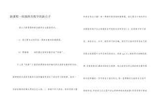 新课程一年级拼音教学的新点子