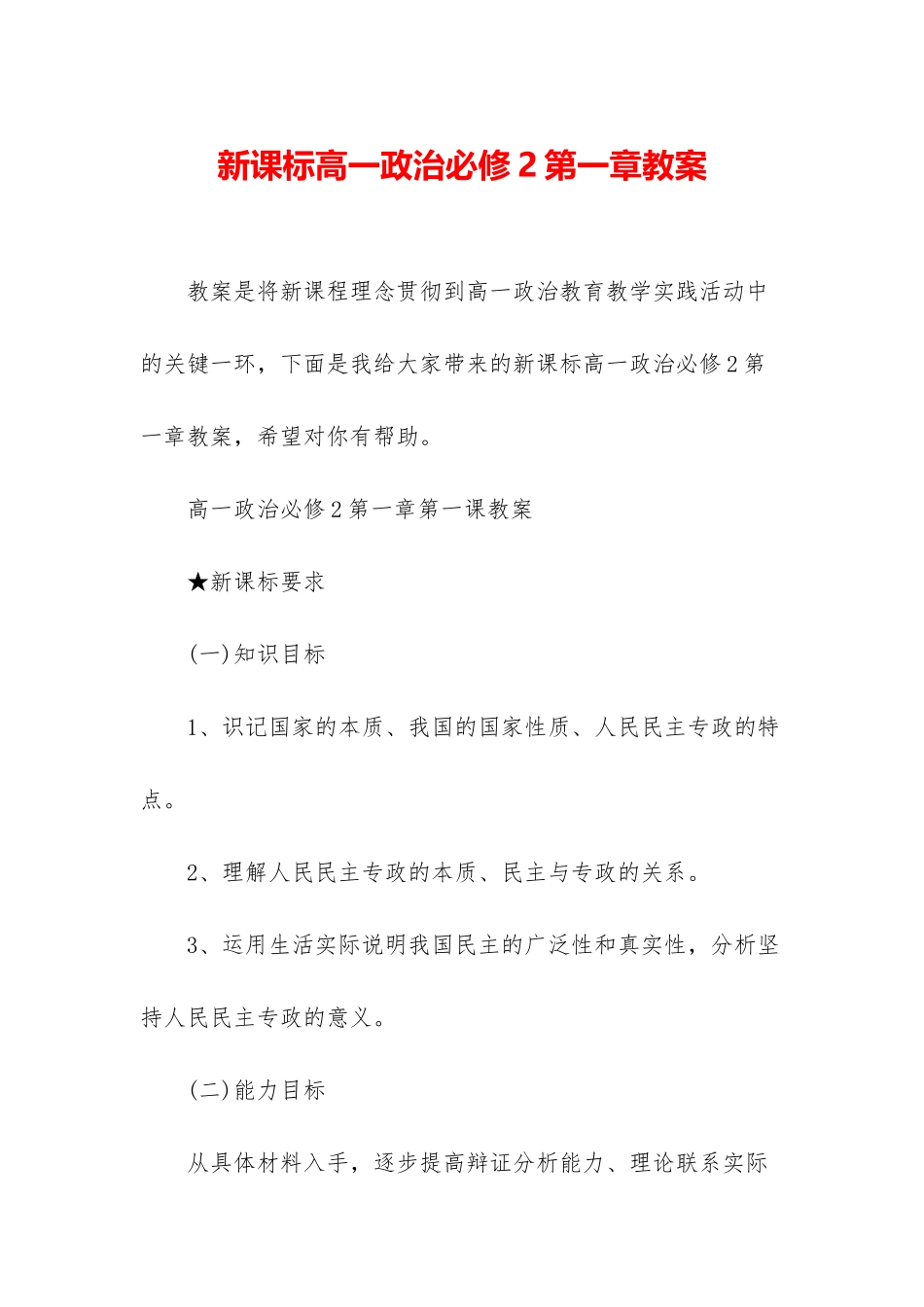 新课标高一政治必修2第一章教案_第1页