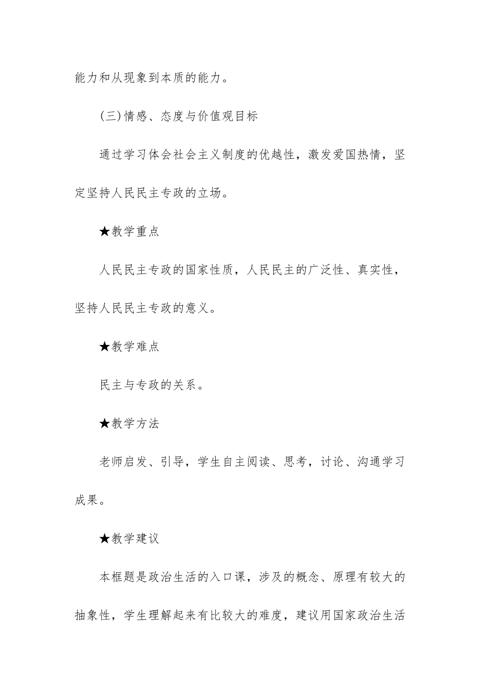 新课标高一政治必修2第一章教案_第2页