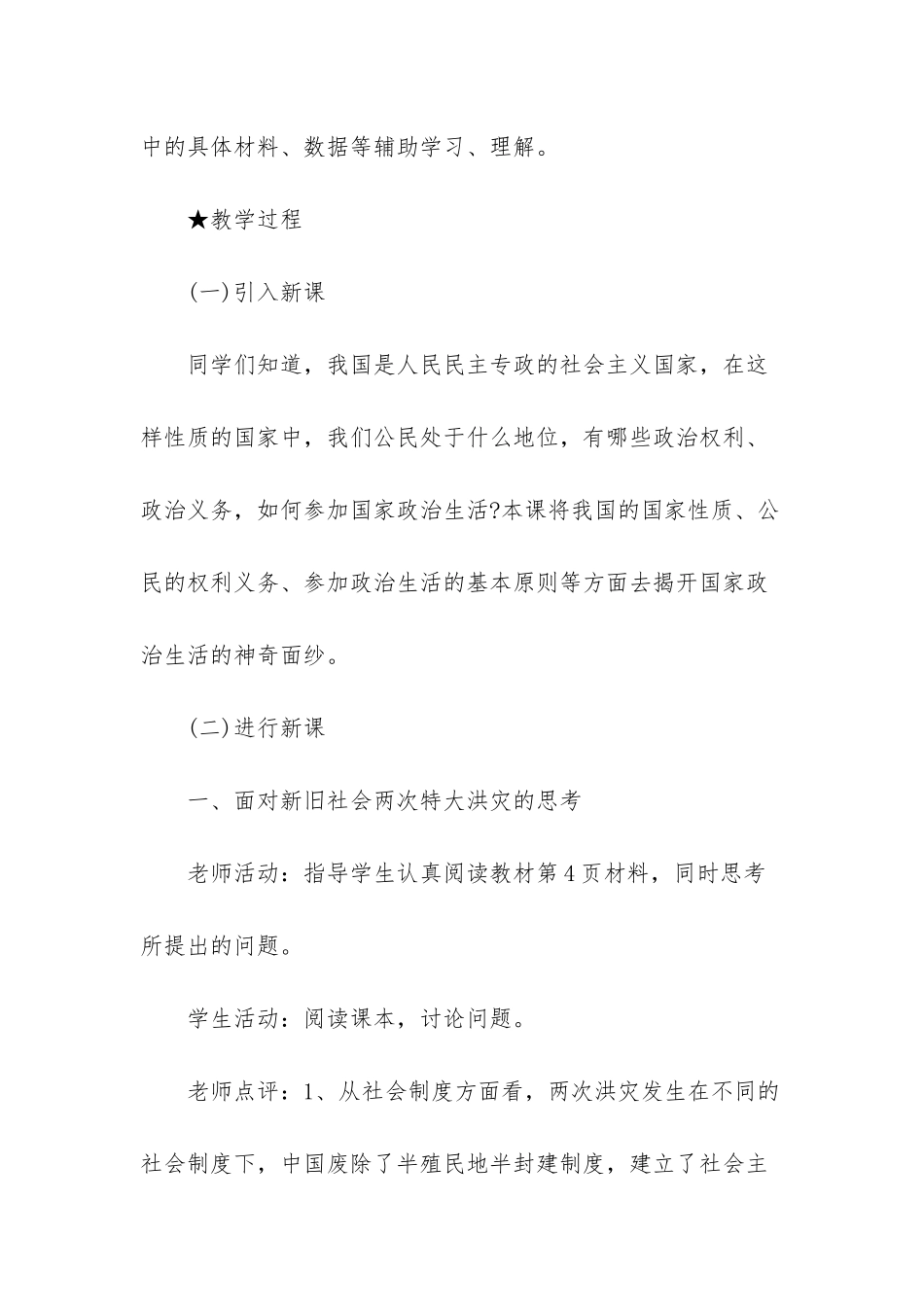 新课标高一政治必修2第一章教案_第3页