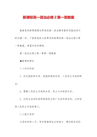 新课标高一政治必修2第一章教案