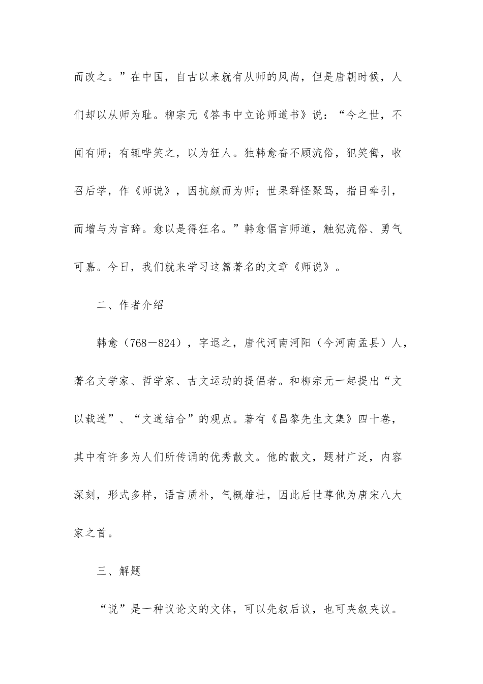 新课标高一语文《师说》教学课件_第2页