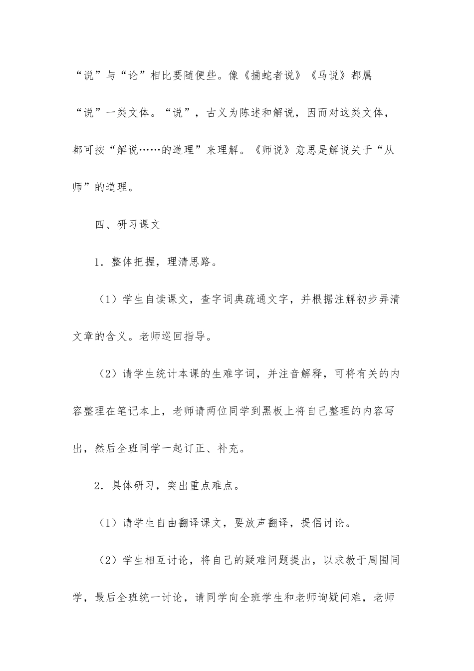 新课标高一语文《师说》教学课件_第3页