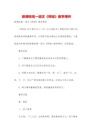 新课标高一语文《师说》教学课件