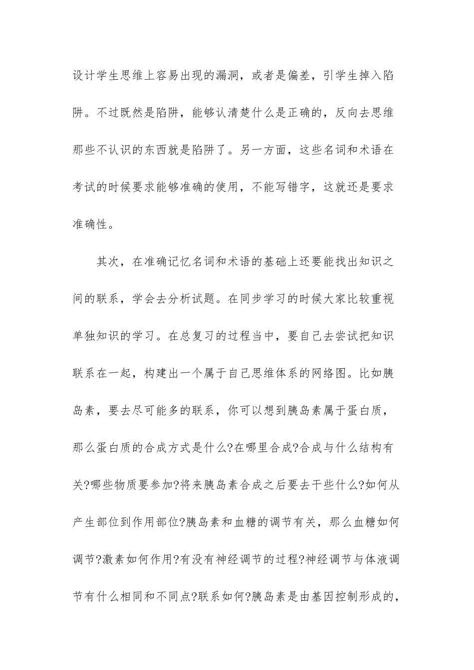 新课标高中生物的学习方法-_第2页