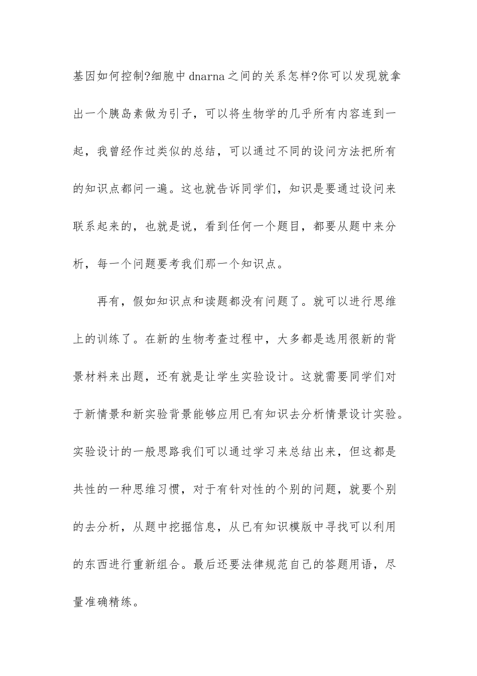 新课标高中生物的学习方法-_第3页