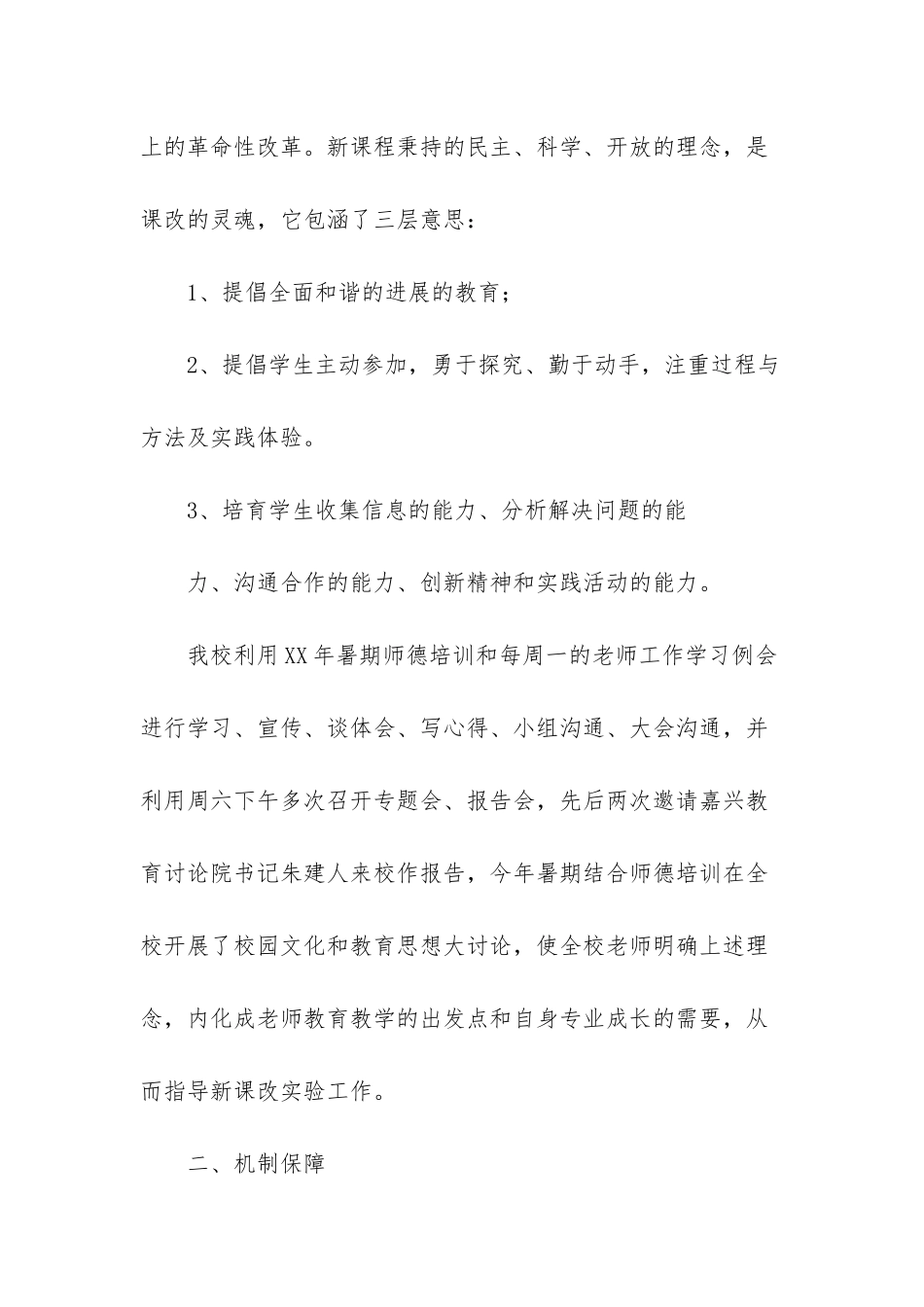 新课程改革工作总结报告_第2页