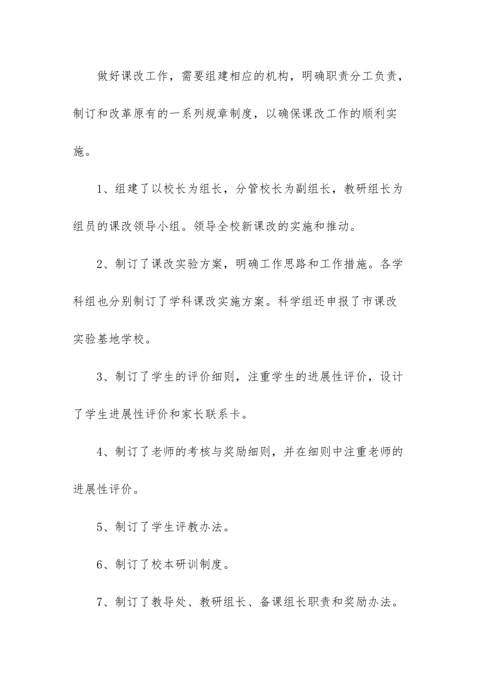 新课程改革工作总结报告_第3页