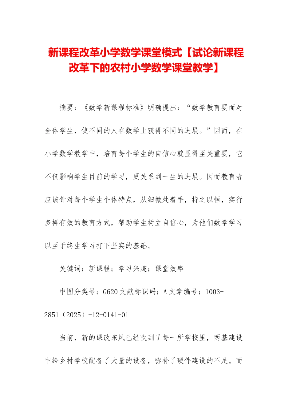 新课程改革小学数学课堂模式_第1页