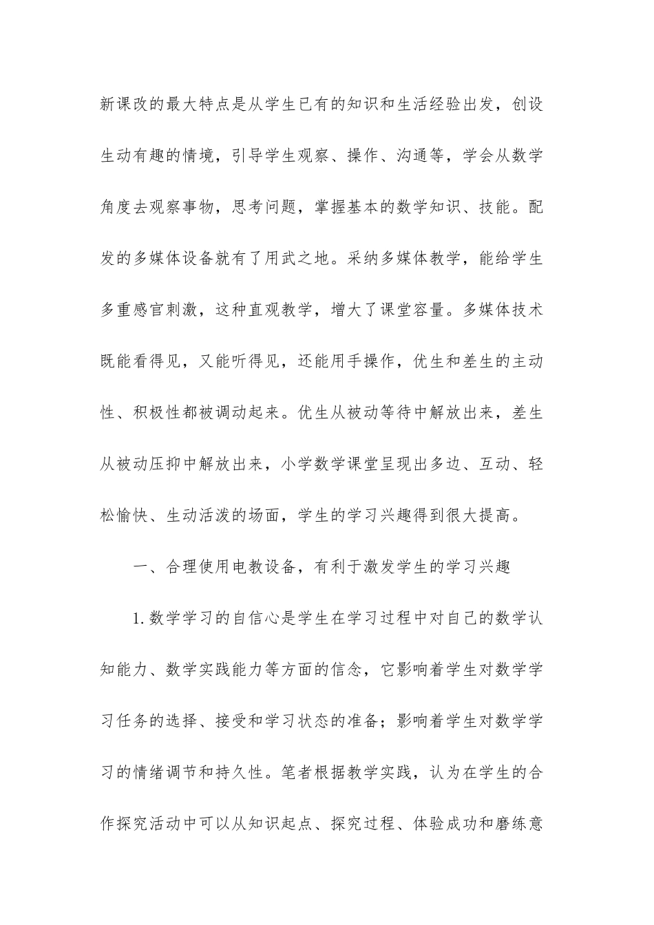 新课程改革小学数学课堂模式_第2页