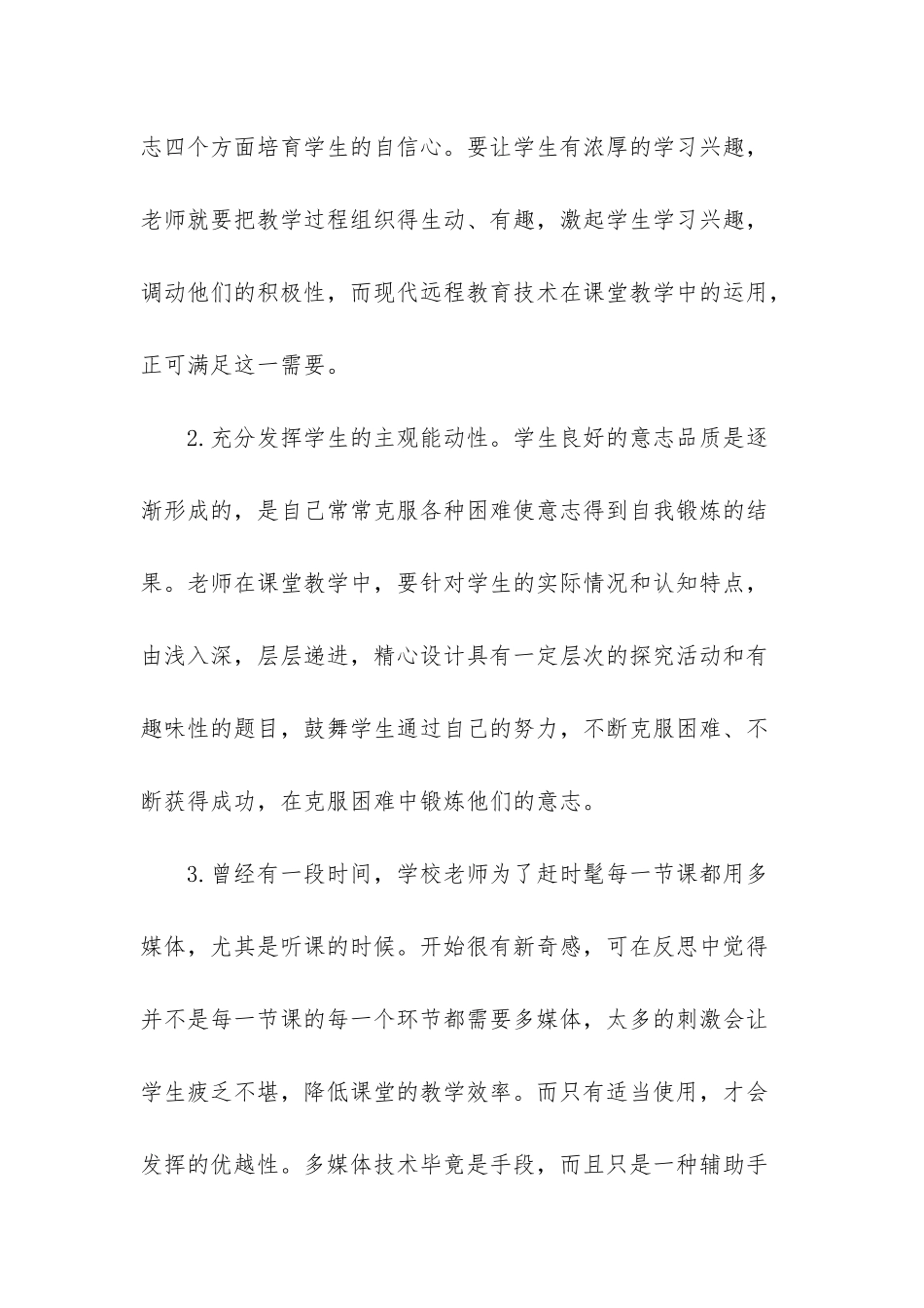 新课程改革小学数学课堂模式_第3页