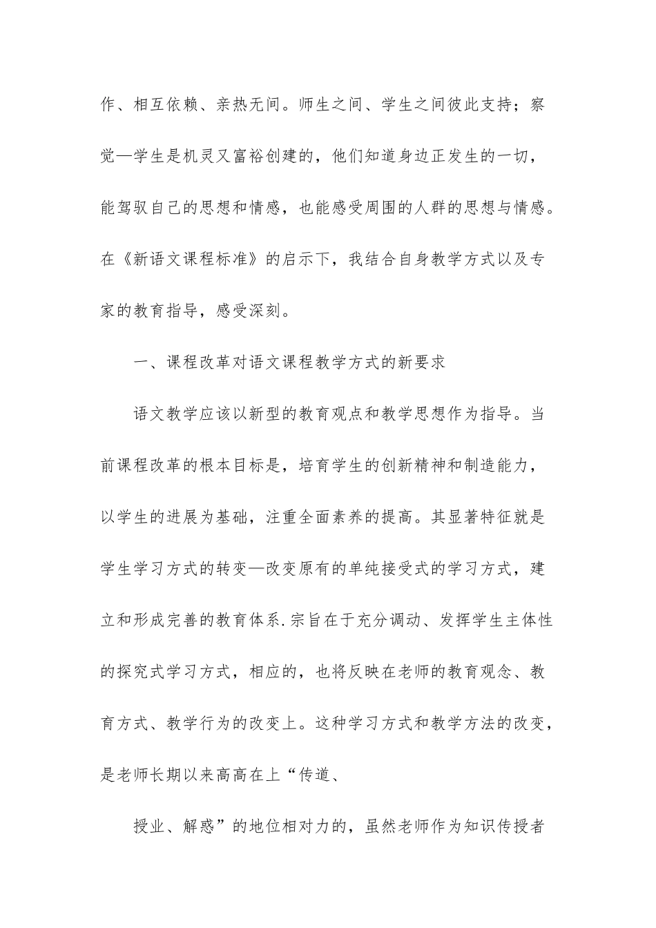 新课程改革背景下的小学语文教学反思_第2页