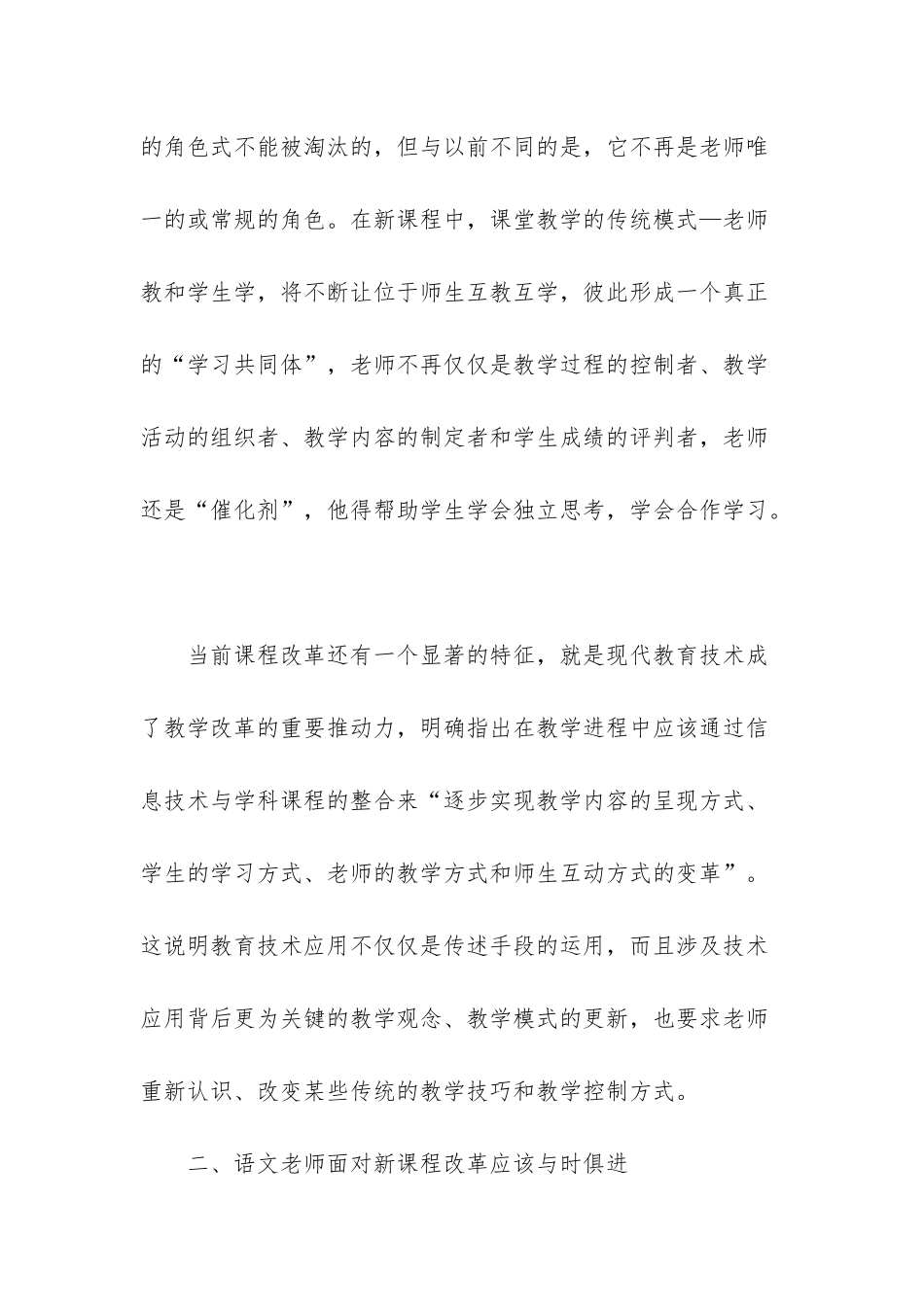 新课程改革背景下的小学语文教学反思_第3页