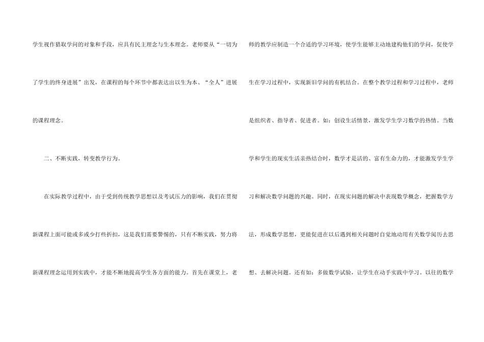 新课程数学学习心得五篇_第2页