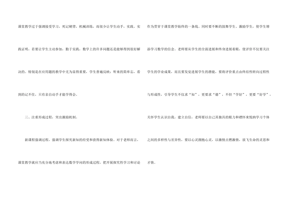 新课程数学学习心得五篇_第3页