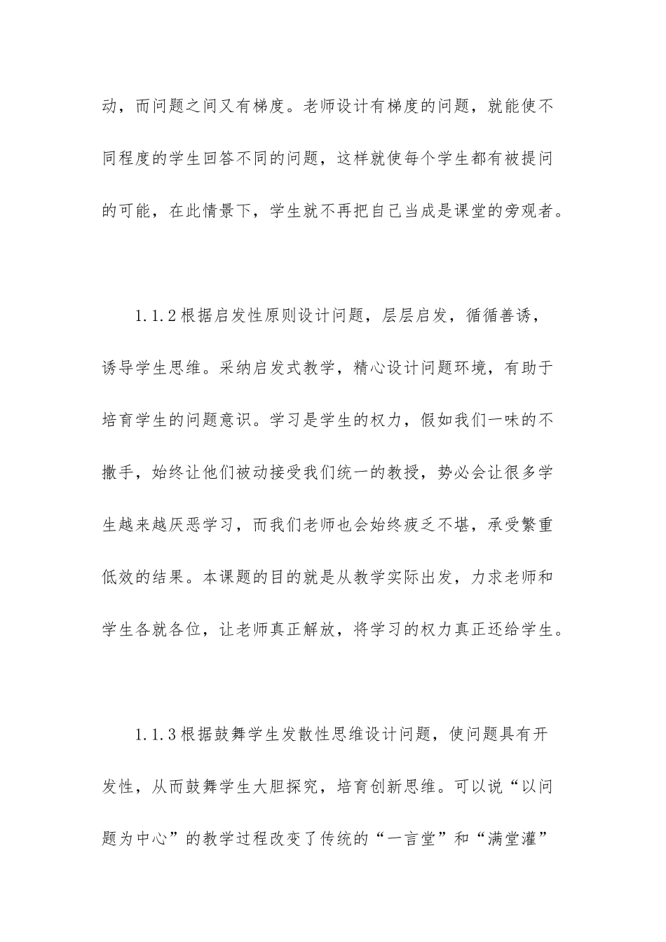 新课程教学问题解决实践研究_第2页