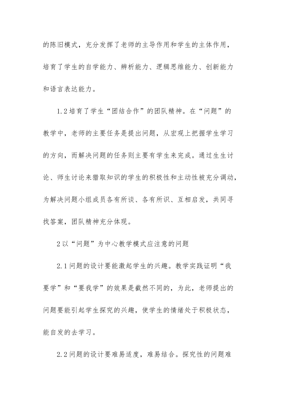 新课程教学问题解决实践研究_第3页