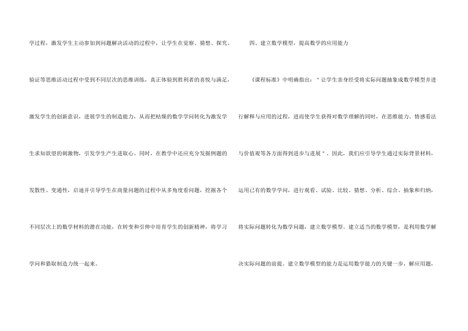 新课程标准下的数学有哪些观念_第3页