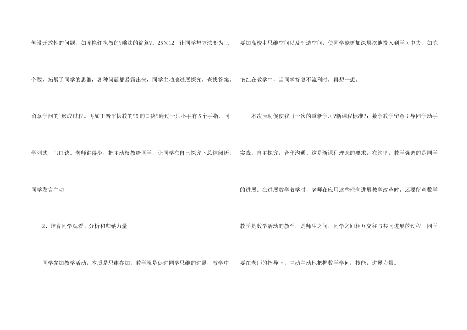 新课程数学教学反思_第2页