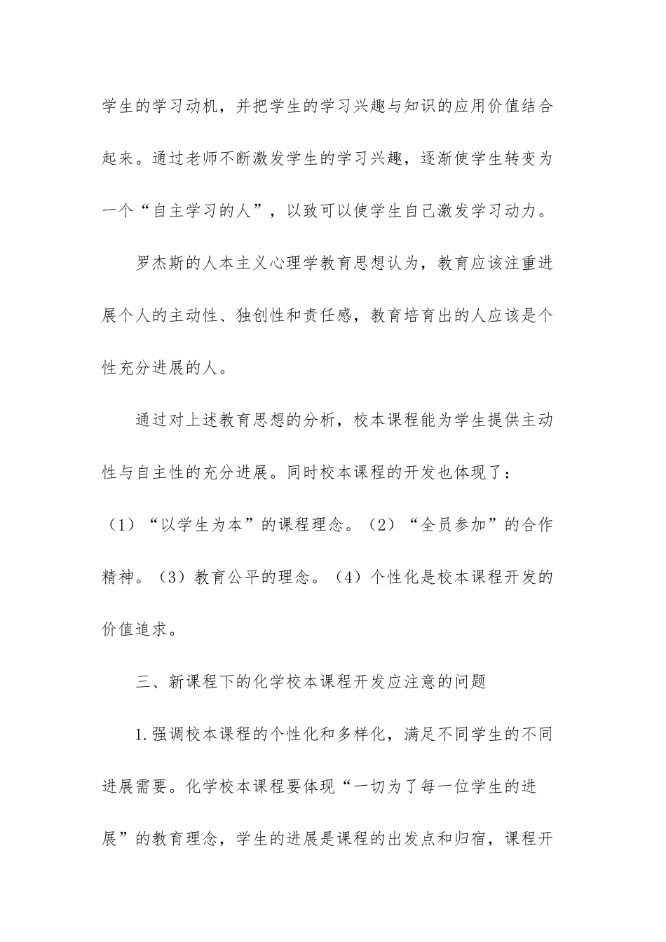 新课程视野下化学校本课程的开发_第2页