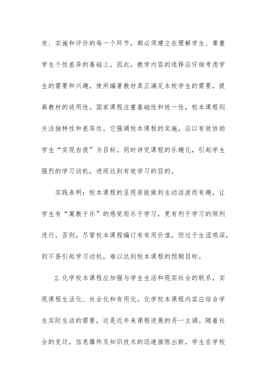 新课程视野下化学校本课程的开发_第3页