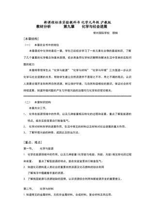 新课程标准实验教科书-化学九年级-沪教版