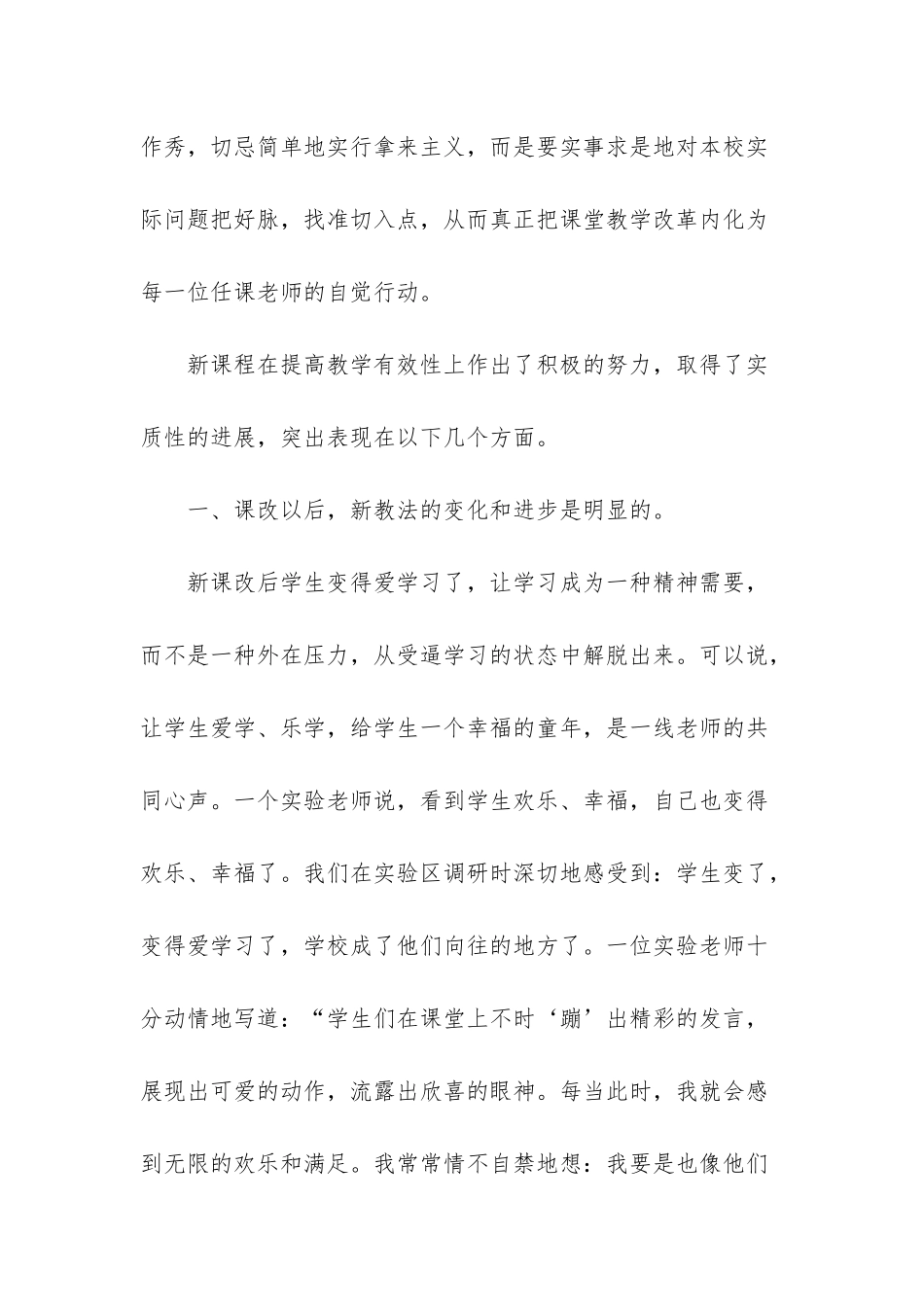 新课程课堂同步语文-新课程标准下的语文课堂高效教学_第2页