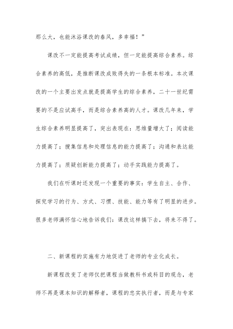 新课程课堂同步语文-新课程标准下的语文课堂高效教学_第3页