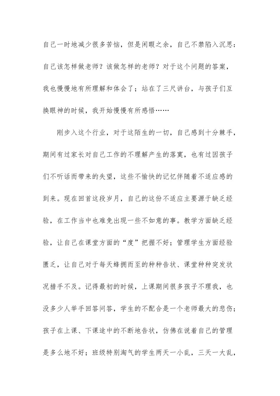 新进教师代表发言稿-新教师代表发言稿2025_第2页