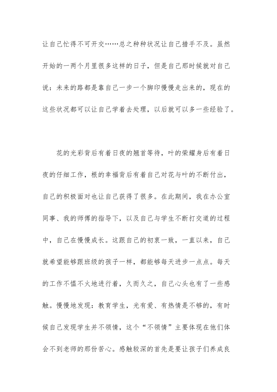 新进教师代表发言稿-新教师代表发言稿2025_第3页
