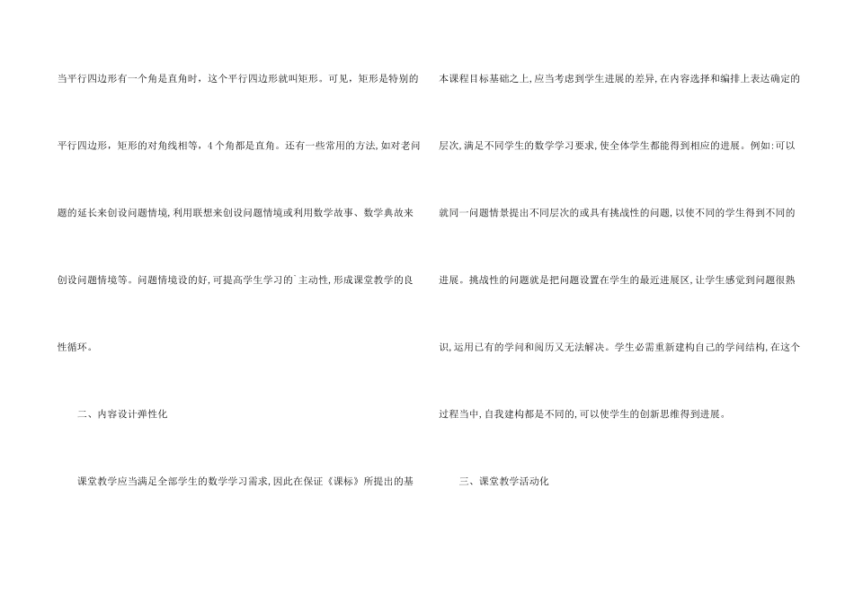 新课程数学教学策略初探_第2页