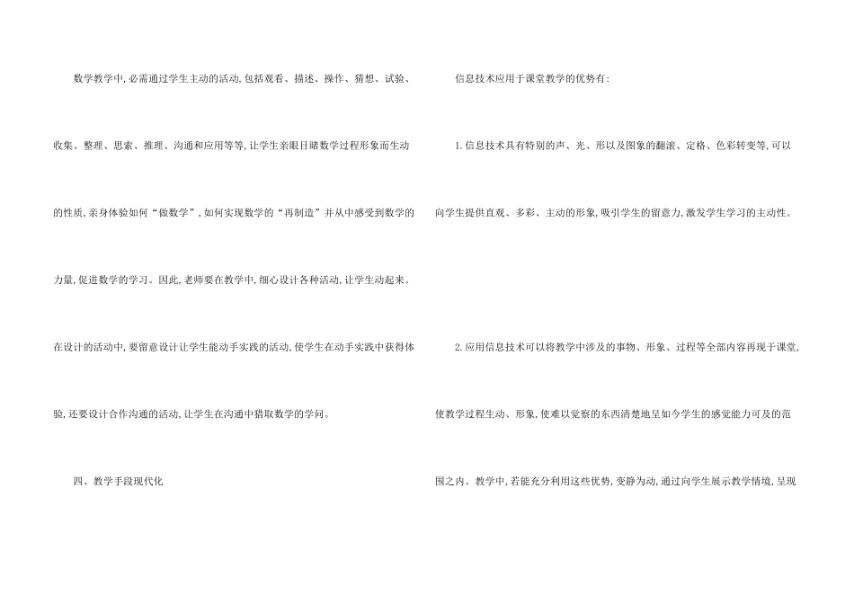 新课程数学教学策略初探_第3页