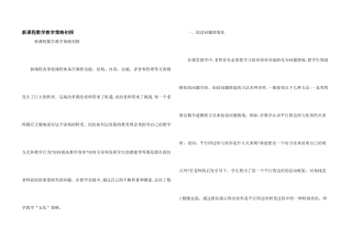 新课程数学教学策略初探